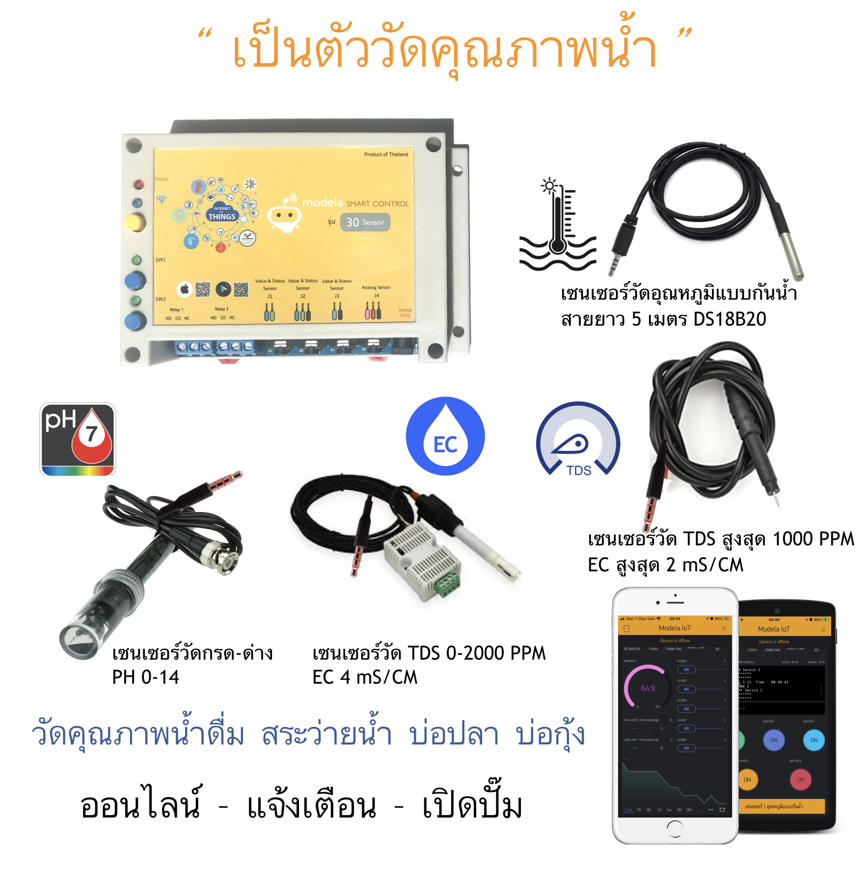 การใช้งาน PH Sensor และ การใช้งาน DO Sensor (วัดออกซิเจนในน้ำ)