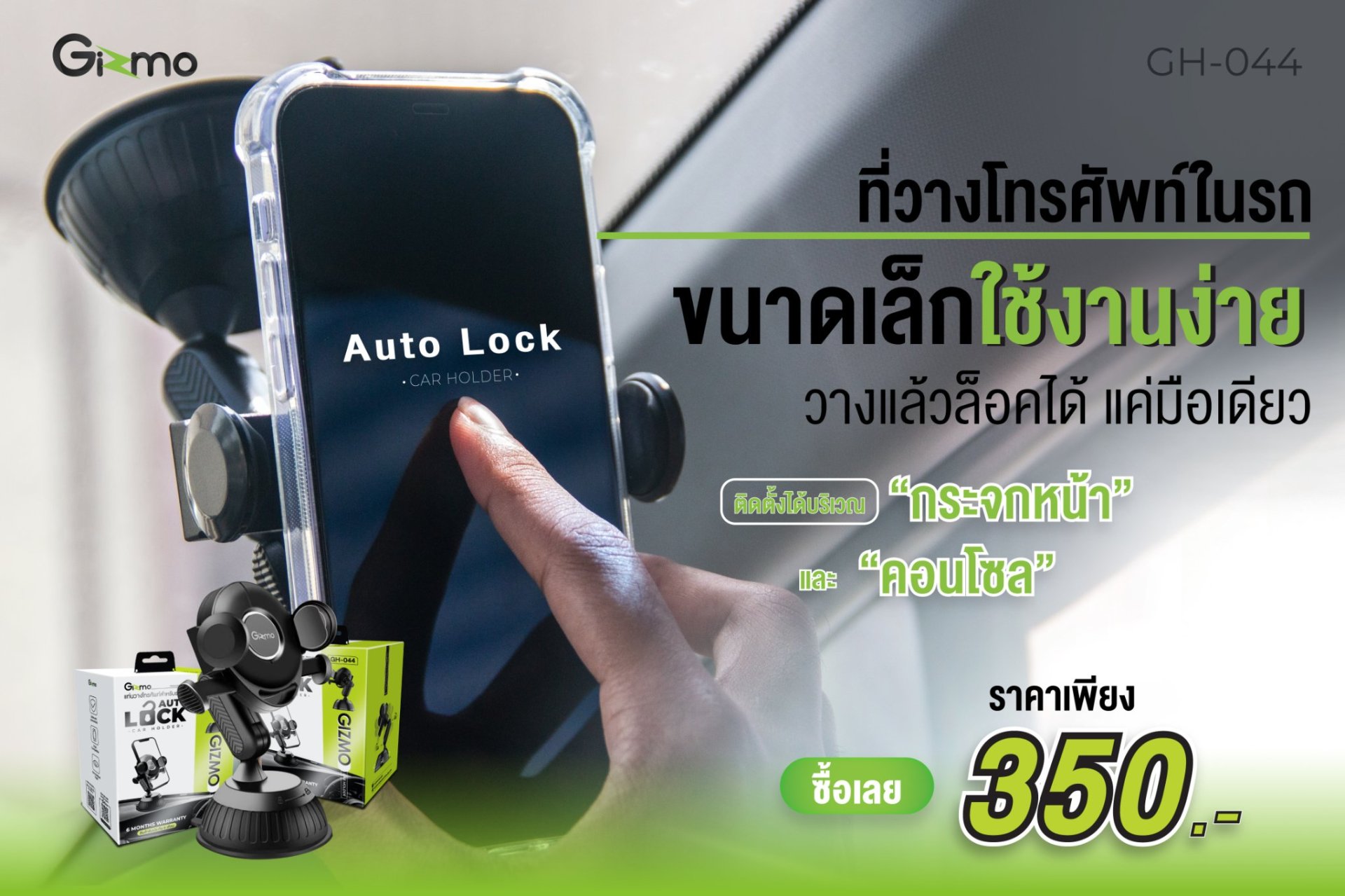 รีวิว ที่วางโทรศัพท์ในรถ Gizmo รุ่น GH-044 รีวิว ที่วางโทรศัพท์ในรถ Gizmo รุ่น GH-044