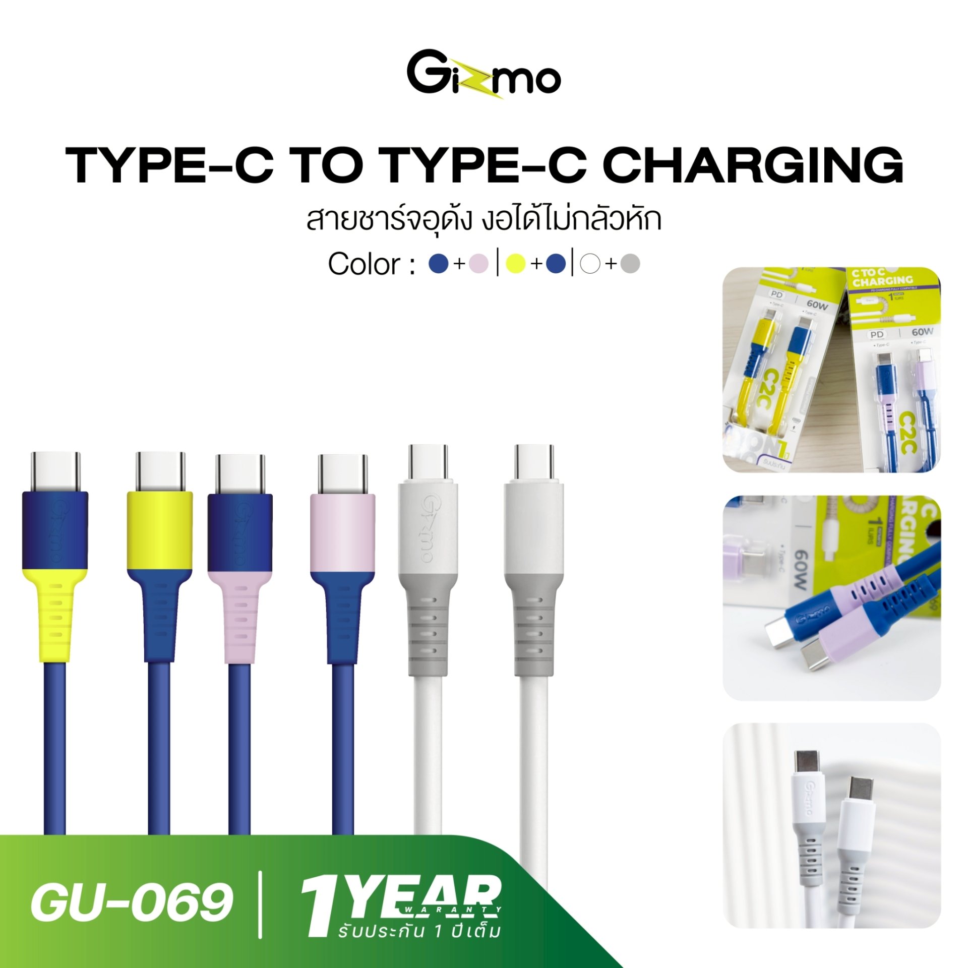 Gizmo สายชาร์จอุด้ง C to C Charging 60W รุ่น GU-069