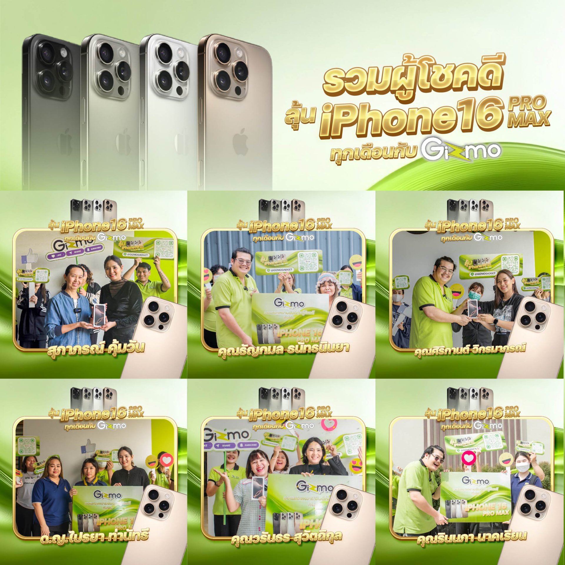 รวมภาพผู้โชคดีรับรางวัล iPhone 16 Pro Max จากกิจกรรมคืนกำไรลูกค้าปี 2567 ถึง 2568 โดยบริษัท กิซโม่ แก็ดเจ็ต (ไทยแลนด์) จำกัด