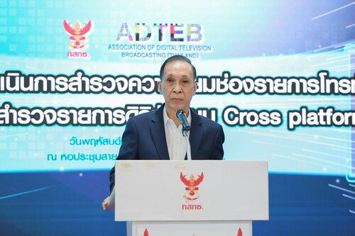 ครั้งแรกในอาเซียน กสทช. จับมือ สมาคมโทรทัศน์ระบบดิจิตอล (ประเทศไทย) และนีลเส็น จัดทำวัดเรตติ้งข้ามแพลตฟอร์ม ครั้งแรกในอาเซียน กสทช. จับมือ สมาคมโทรทัศน์ระบบดิจิตอล (ประเทศไทย) และนีลเส็น จัดทำวัดเรตติ้งข้ามแพลตฟอร์ม