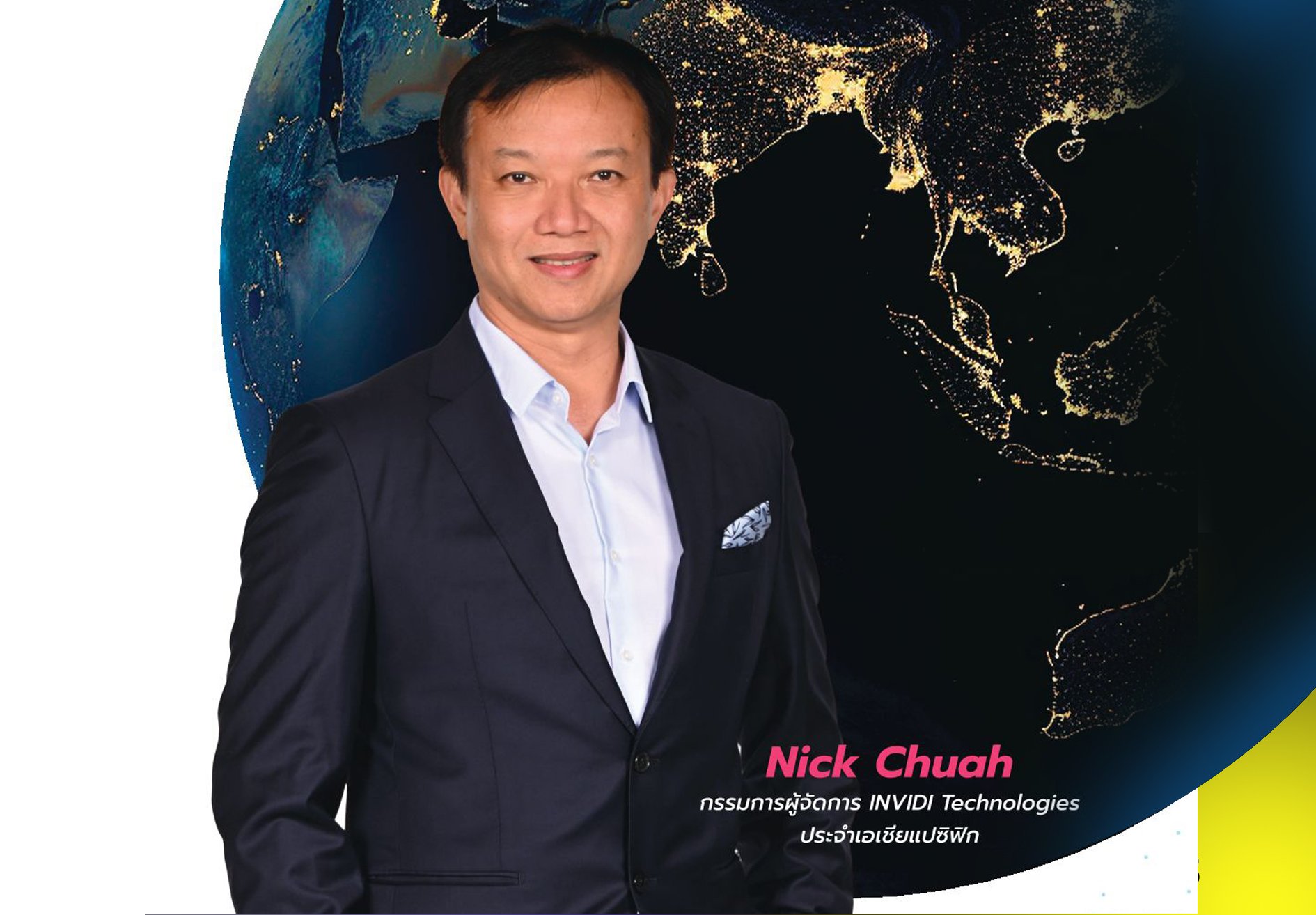 INVIDI Technologies ขยายฐานสู่เอเชียแปซิฟิก