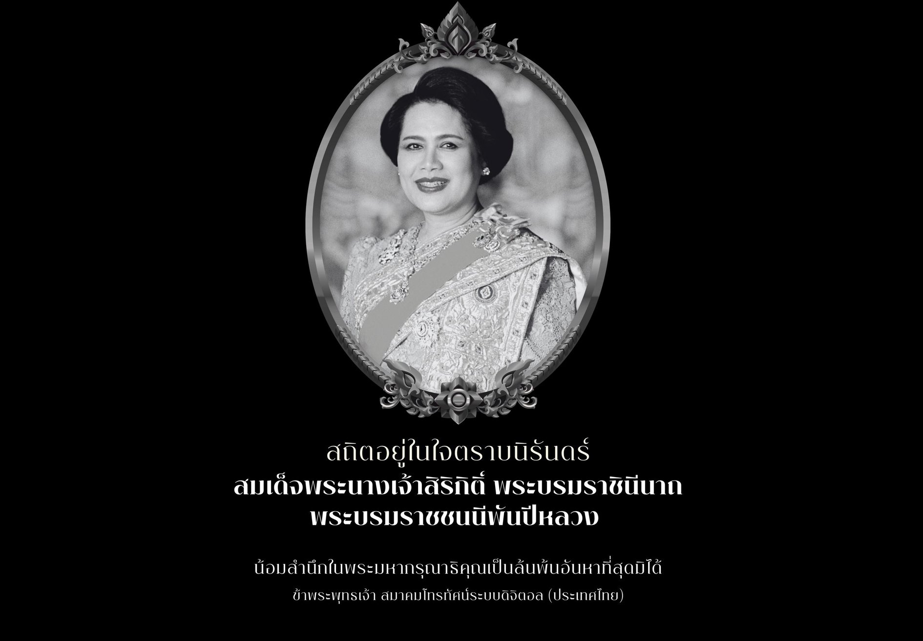 สถิตอยู่ในใจตราบนิรันดร์