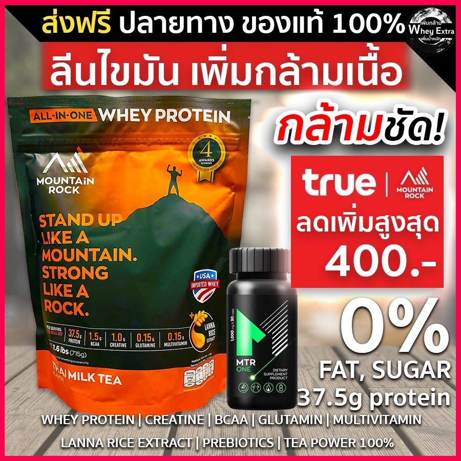 เวย์ลดไขมัน + MTR ONE เร่งการเผาผลาญ