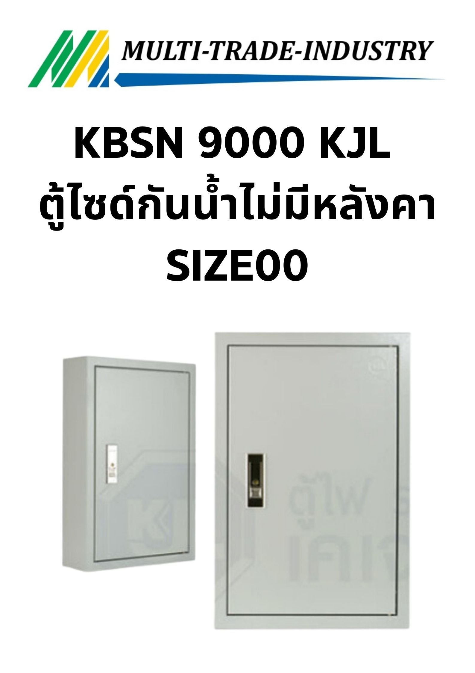KBSN 9000 KJL ตู้ไซด์กันน้ำไม่มีหลังคา SIZE0 250x350x150