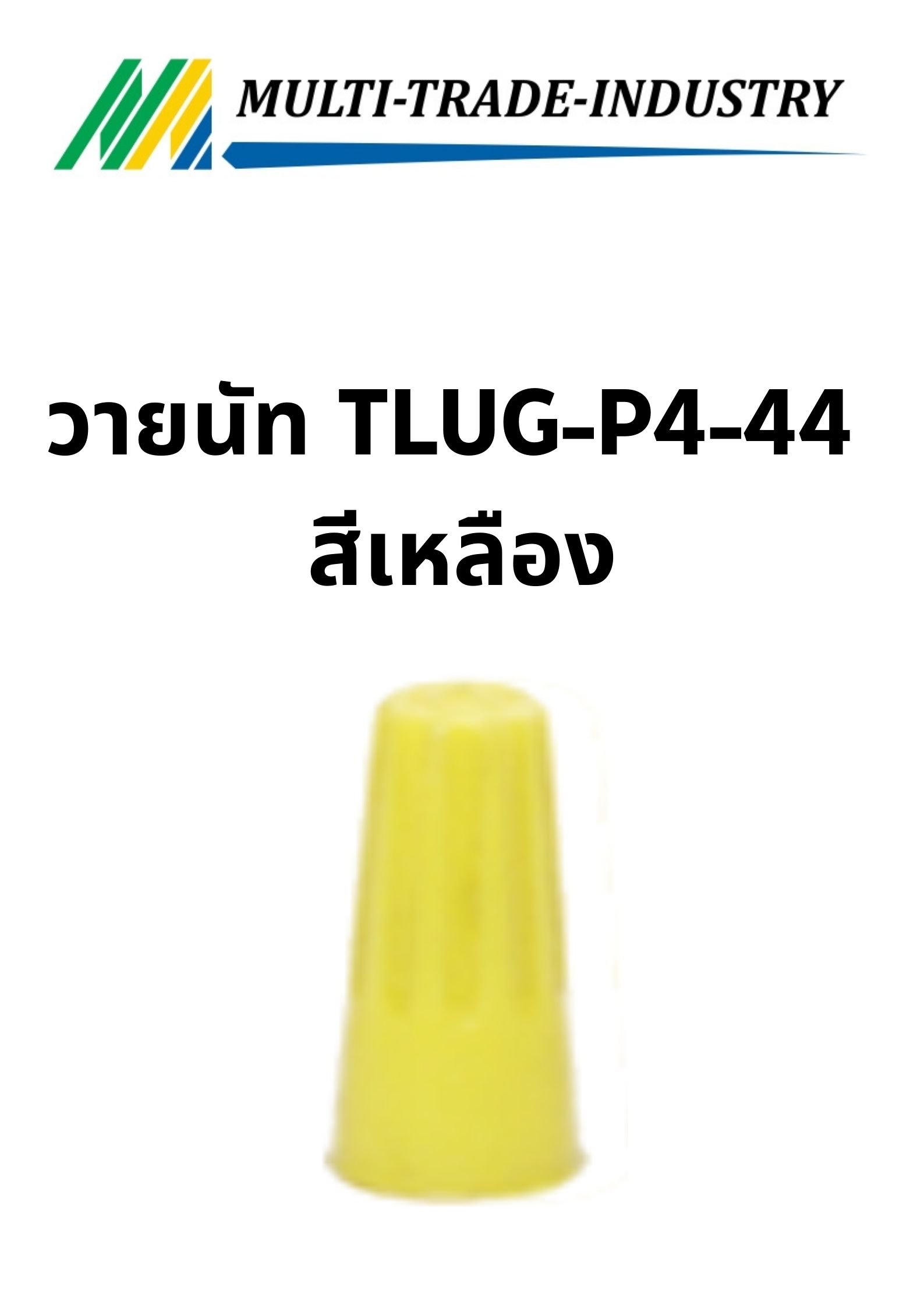 วายนัท TLUG-P4-44 สีเหลือง