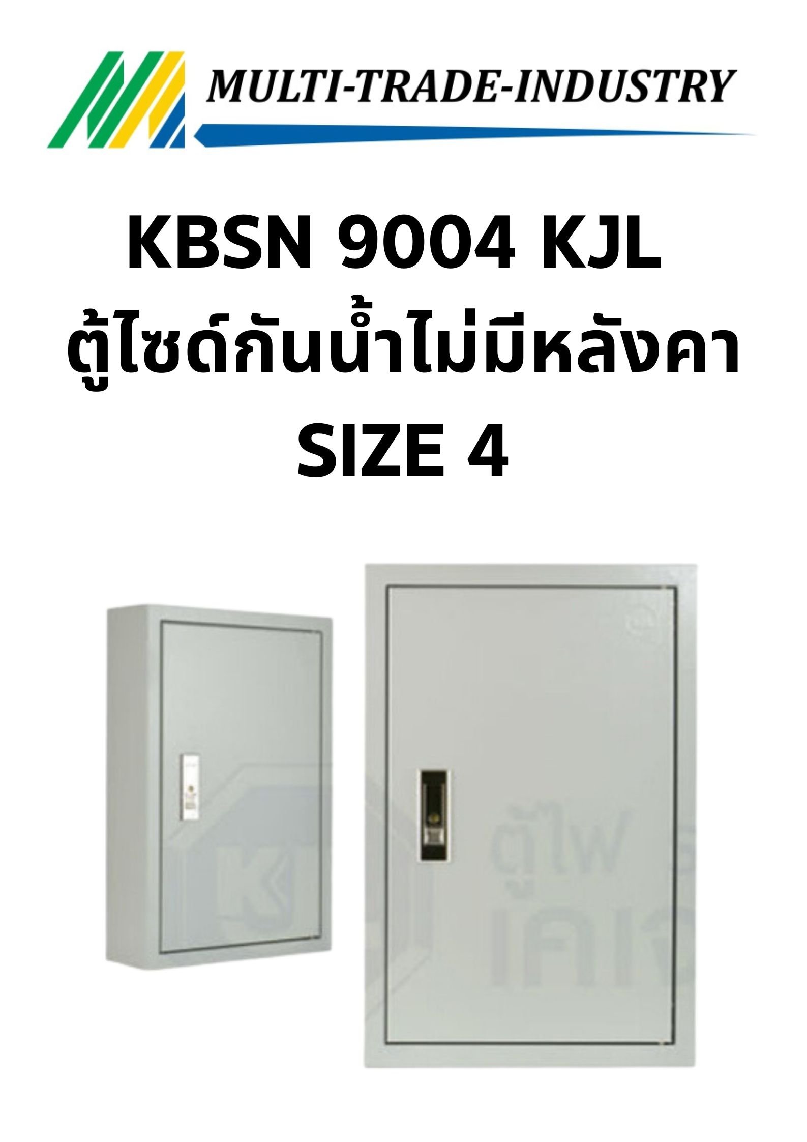 KBSN 9004 KJL ตู้ไซด์กันน้ำไม่มีหลังคา SIZE4 440x610x230