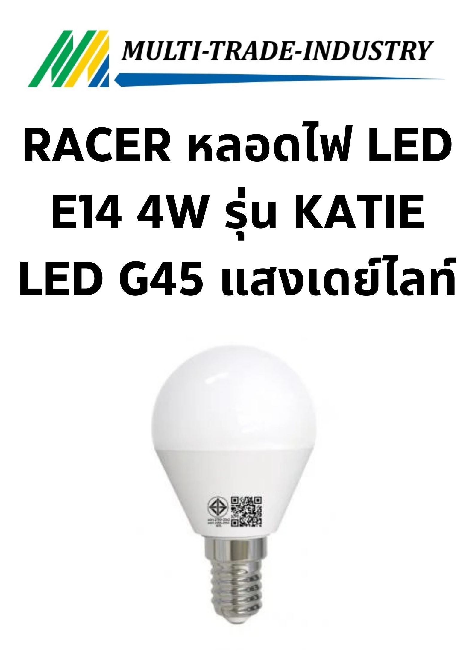 RACER หลอดไฟ LED E14 4W รุ่น KATIE LED G45 แสงเดย์ไลท์ หลอดไฟ