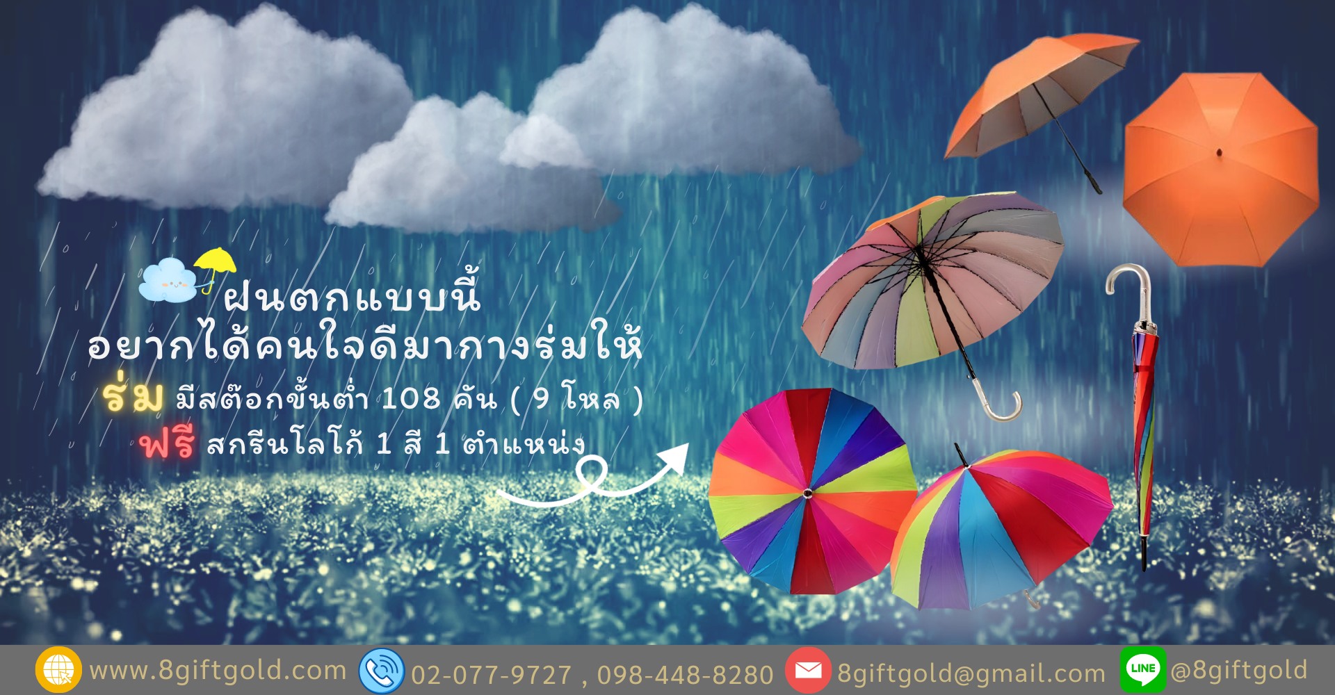 วีธีรับมือหน้าฝน