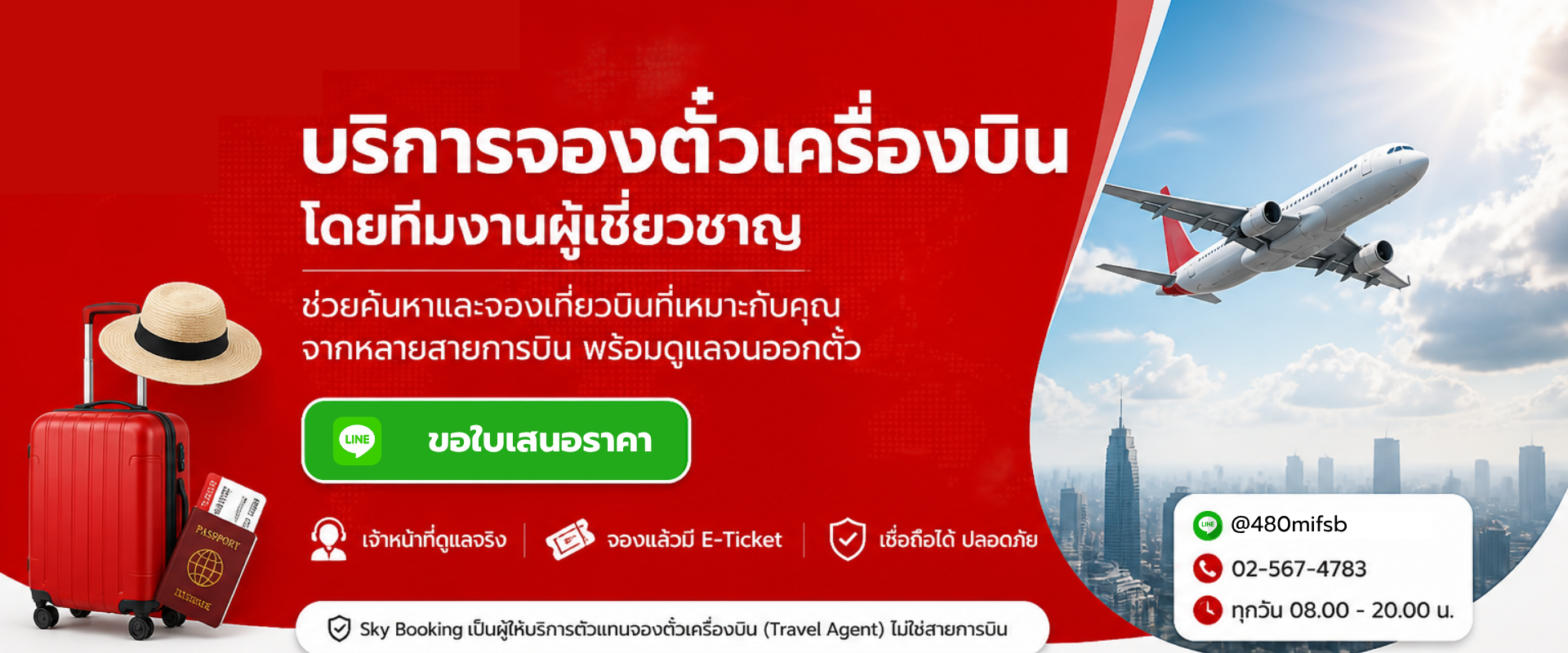 บริการจองตั๋วเครื่องบิน