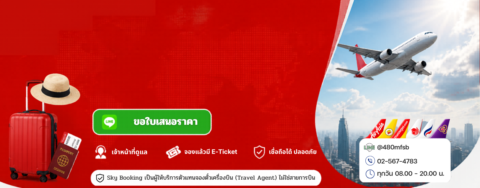 จองตั๋วเครื่องบินชั้นนำ_จองแอร์เอเชีย