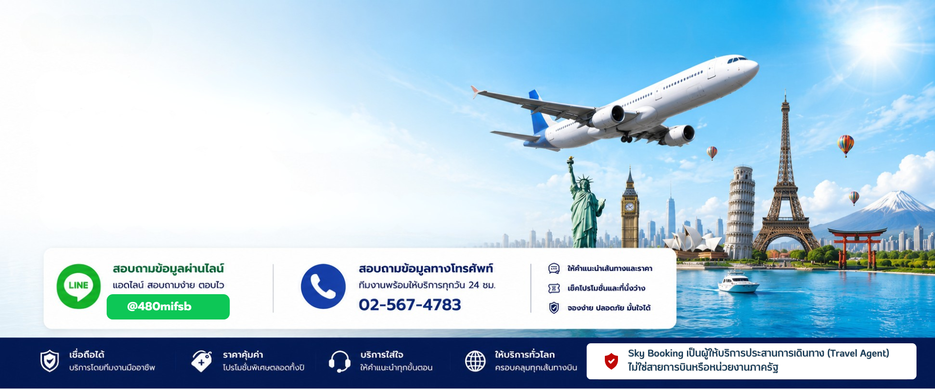 จองตั๋วเครื่องบิน_บินต่างประเทศ