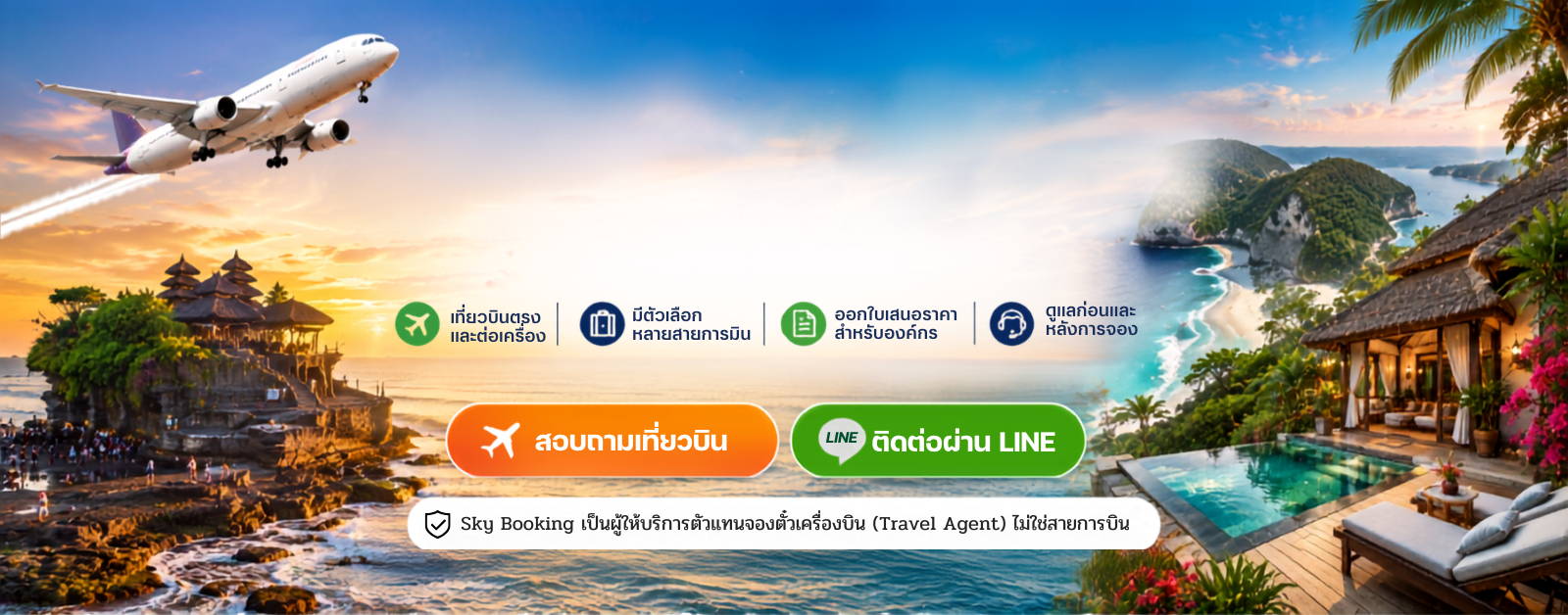 ตั๋วบิน_กรุงเทพ_บาหลี
