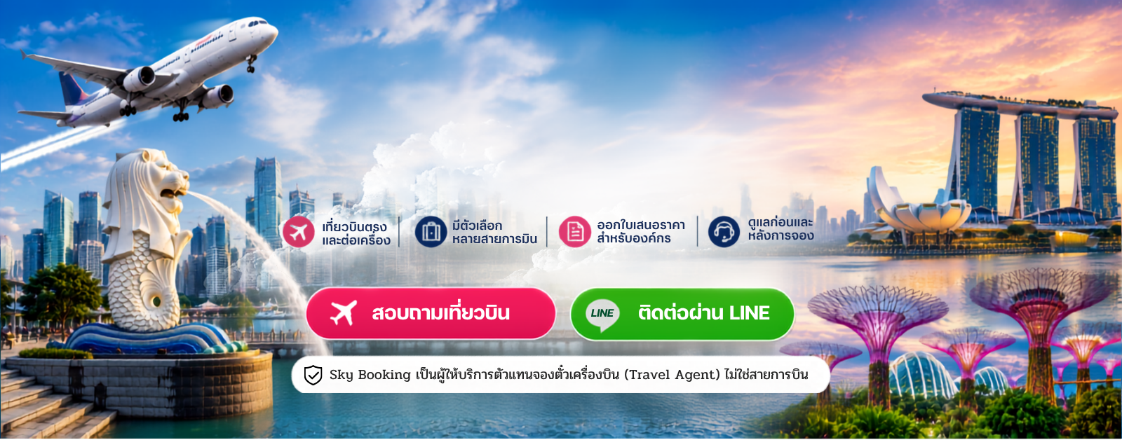 ตั๋วบิน กรุงเทพ สิงคโปร์