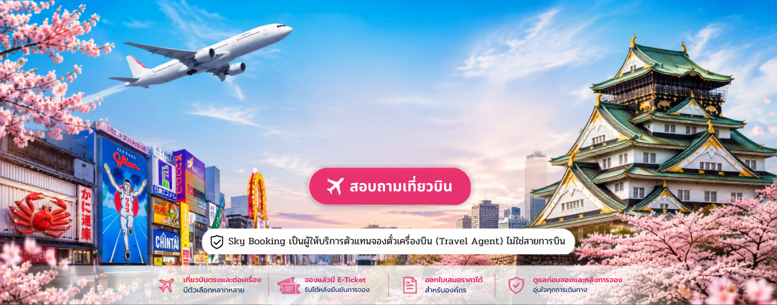 ตั๋วเครื่องบิน_กรุงเทพ_โอซาก้า