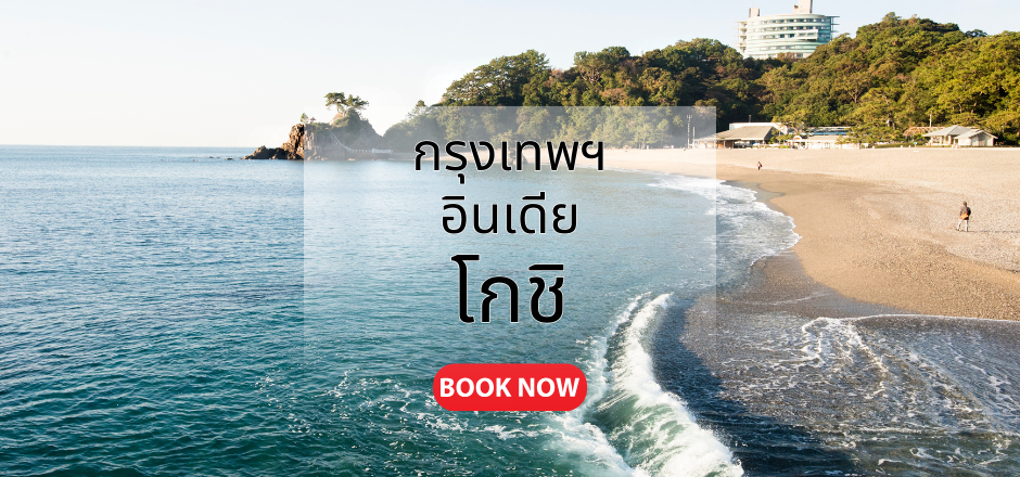 กรุงเทพ_โกชิ