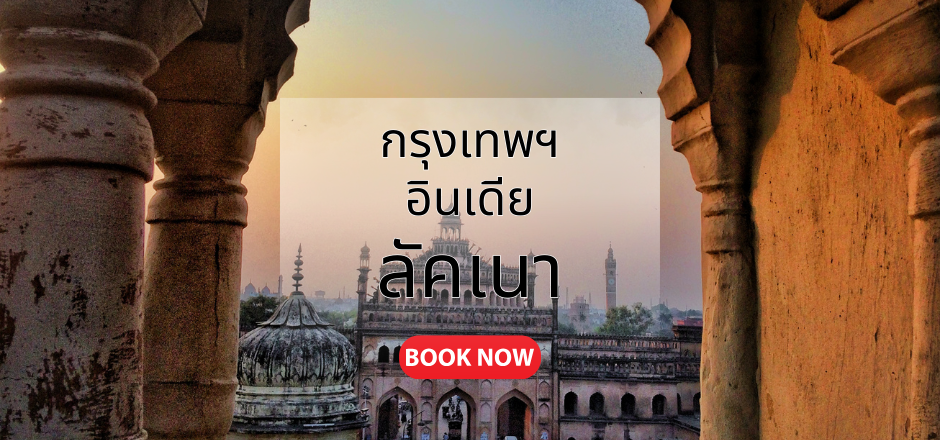 กรุงเทพ_ลัคเนา