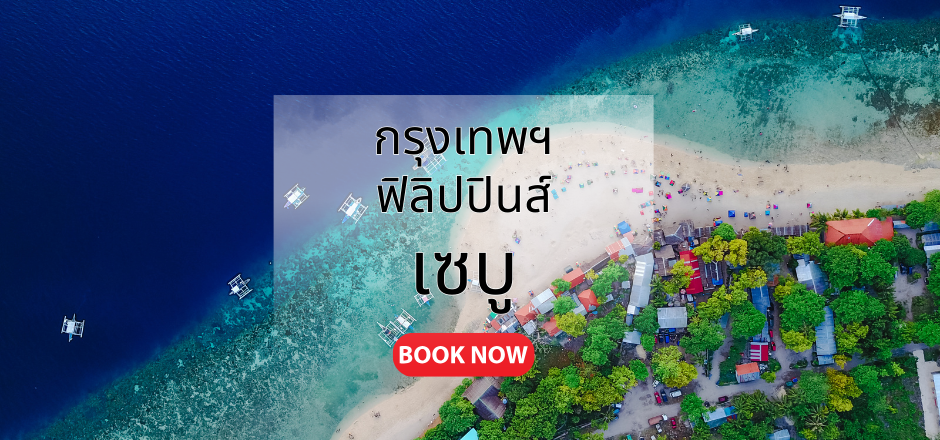 กรุงเทพ_เซบู