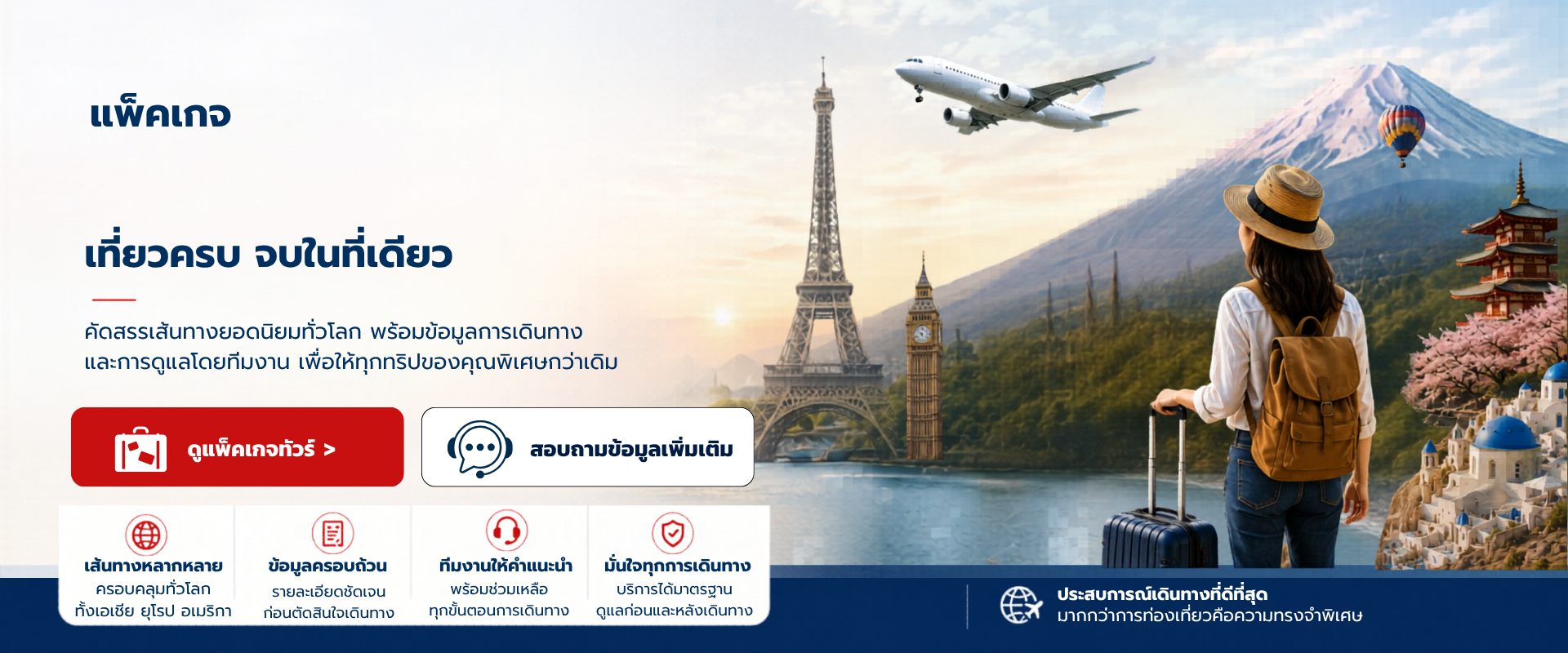 ทัวร์ต่างประเทศ