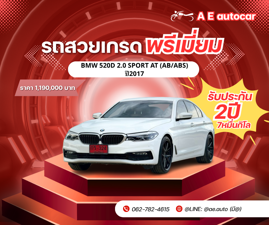 BMW 520D 2.0 SPORT AT (AB/ABS) ปี2017 ราคา 1,190,000 บาท