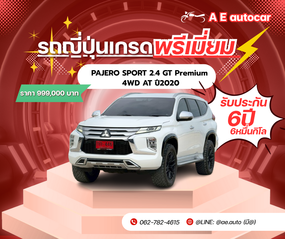 PAJERO SPORT 2.4 GT Premium 4WD AT ปี2020  ราคา 999,000 บาท 