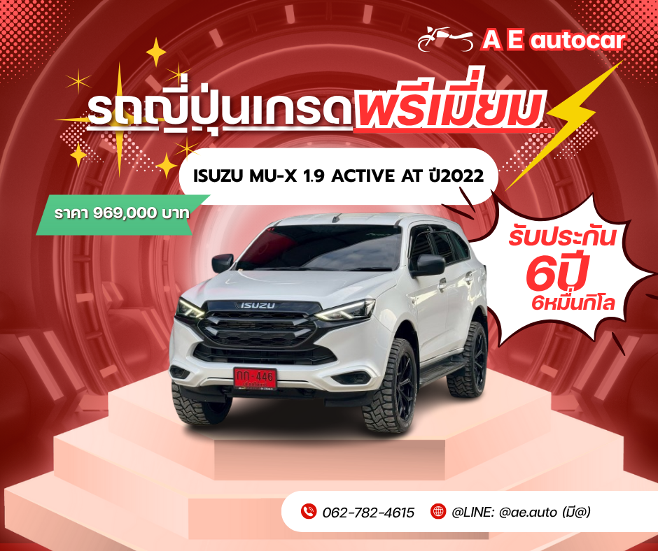 ISUZU MU-X 1.9 ACTIVE AT ปี2022 ราคา 969,000 บาท.