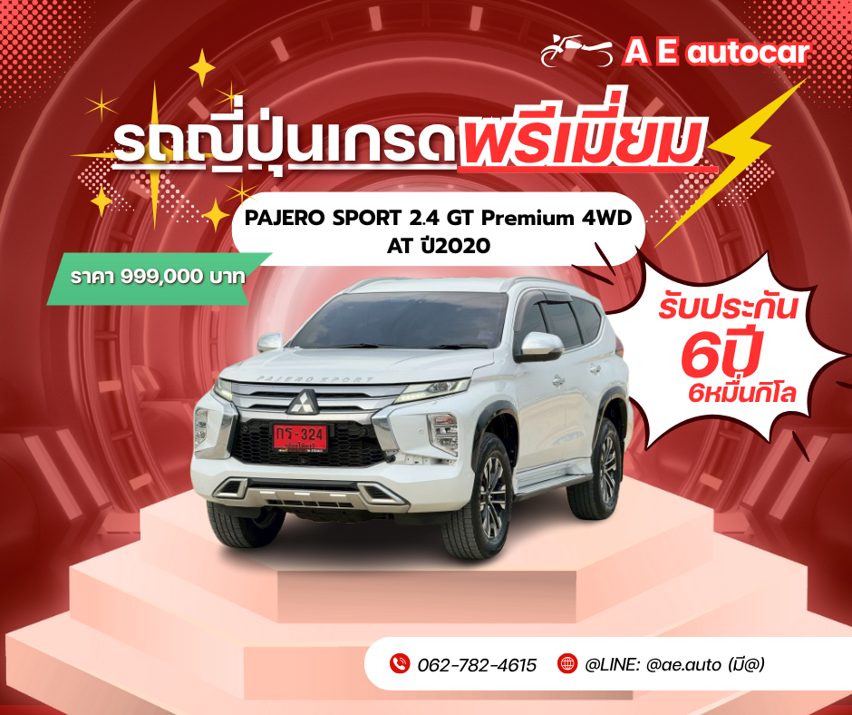 PAJERO SPORT 2.4 GT Premium 4WD AT ปี2020 ราคา 999,000 บาท 