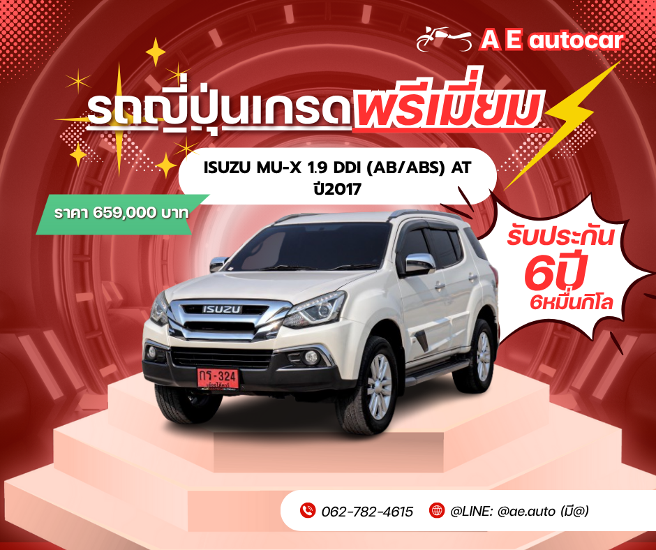 ISUZU MU-X 1.9 DDI (AB/ABS) AT ปี2017 ราคา 659,000 บาท