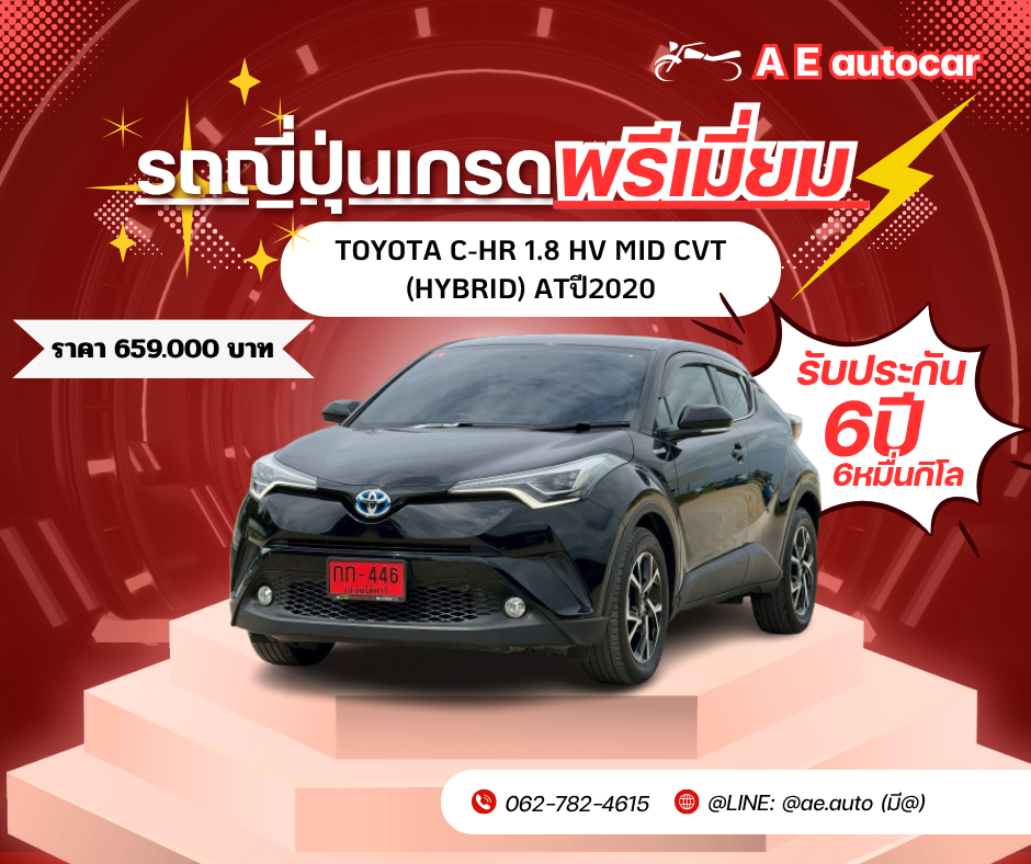 TOYOTA C-HR 1.8 HV MID CVT (HYBRID) ATปี 2020 ราคา 659,000 บาท
