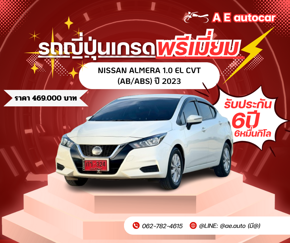 NISSAN ALMERA 1.0 EL CVT (AB/ABS) ปี2023 ราคา 469,000 บาท 