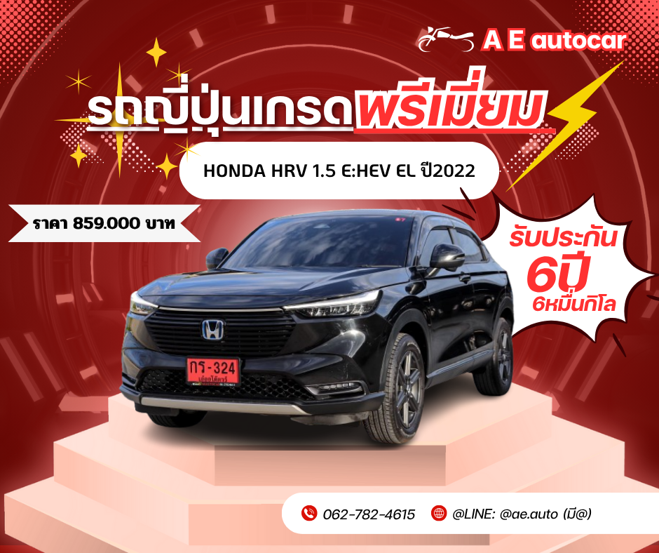 HONDA HRV 1.5 E:HEV EL ปี2022 ราคา 859,000 บาท 