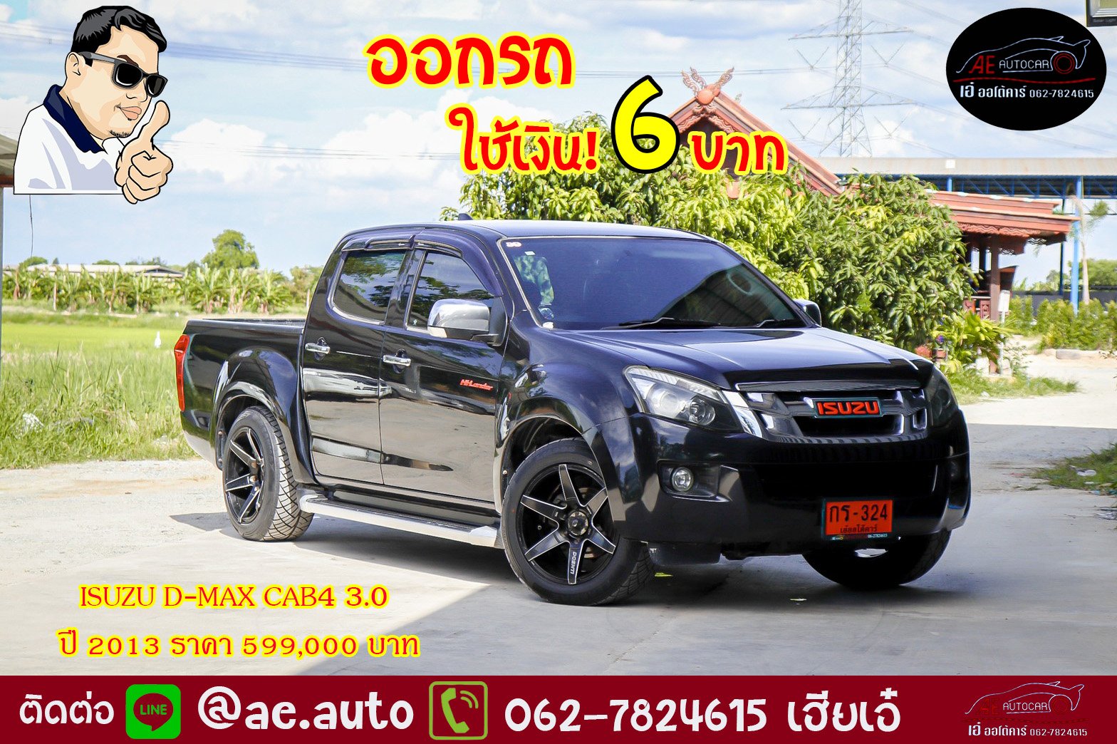 ISUZU D-MAX CAB4 3.0 ปี 2013 ราคา 599,000 บาท