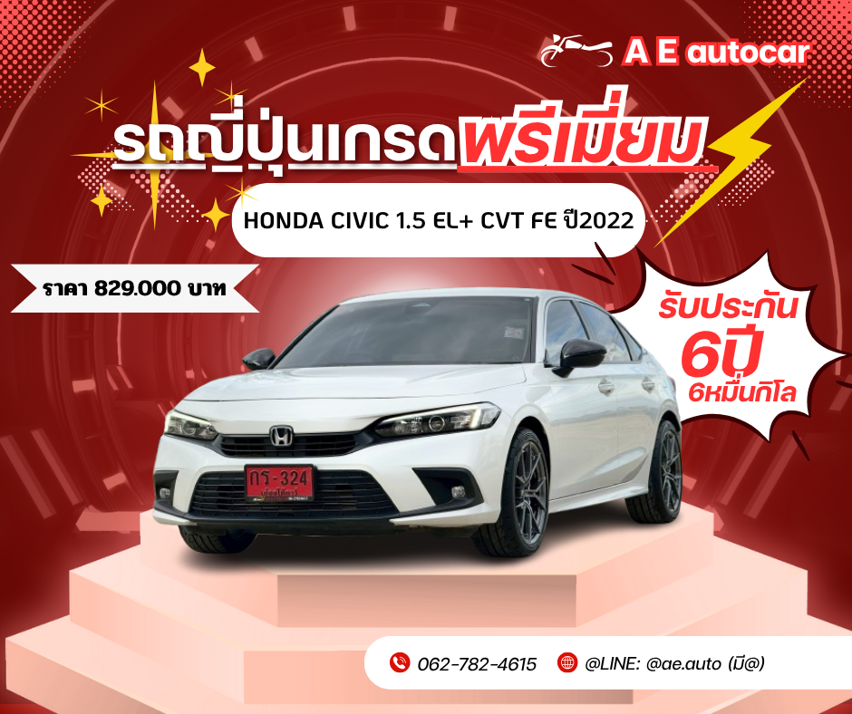 HONDA CIVIC 1.5 EL+ CVT FE ปี2022 ราคา 829,000 บาท.