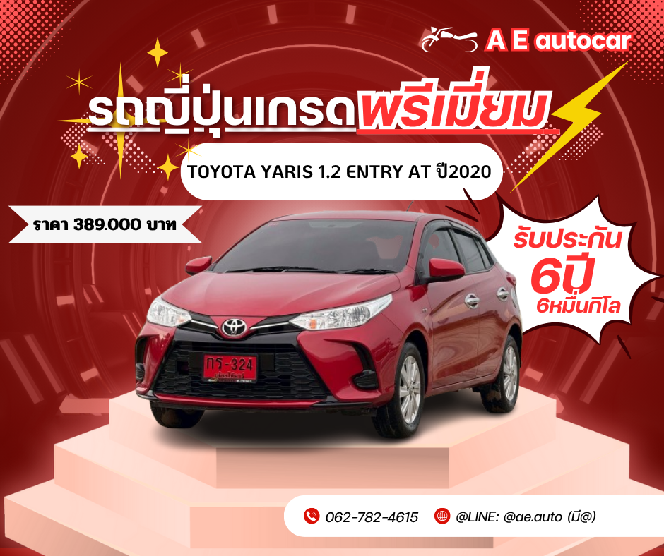 TOYOTA YARIS 1.2 ENTRY AT ปี2020 ราคา 389,000 บาท