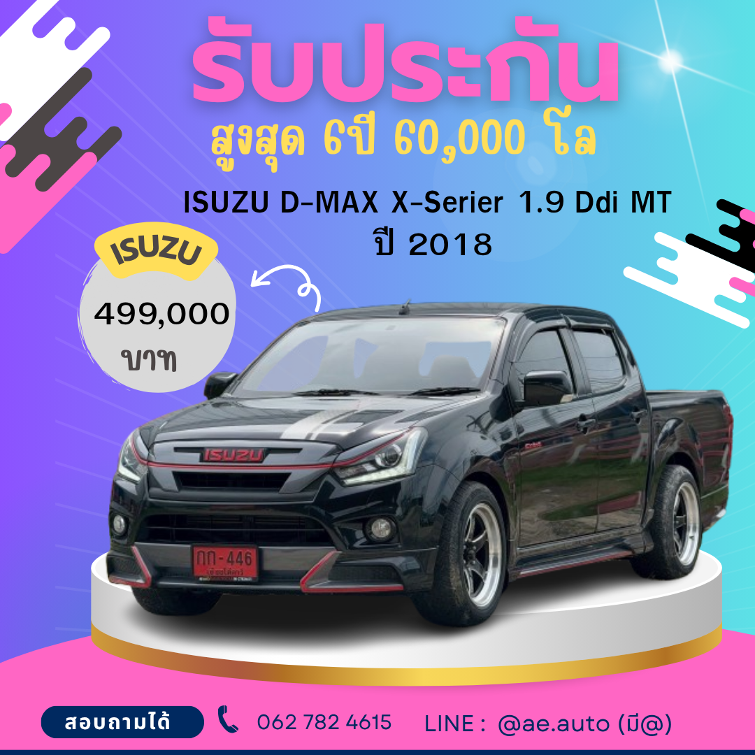 ISUZU D-MAX X-Serier 1.9 Ddi MT  ปี 2018 ราคา 499000 บาท 