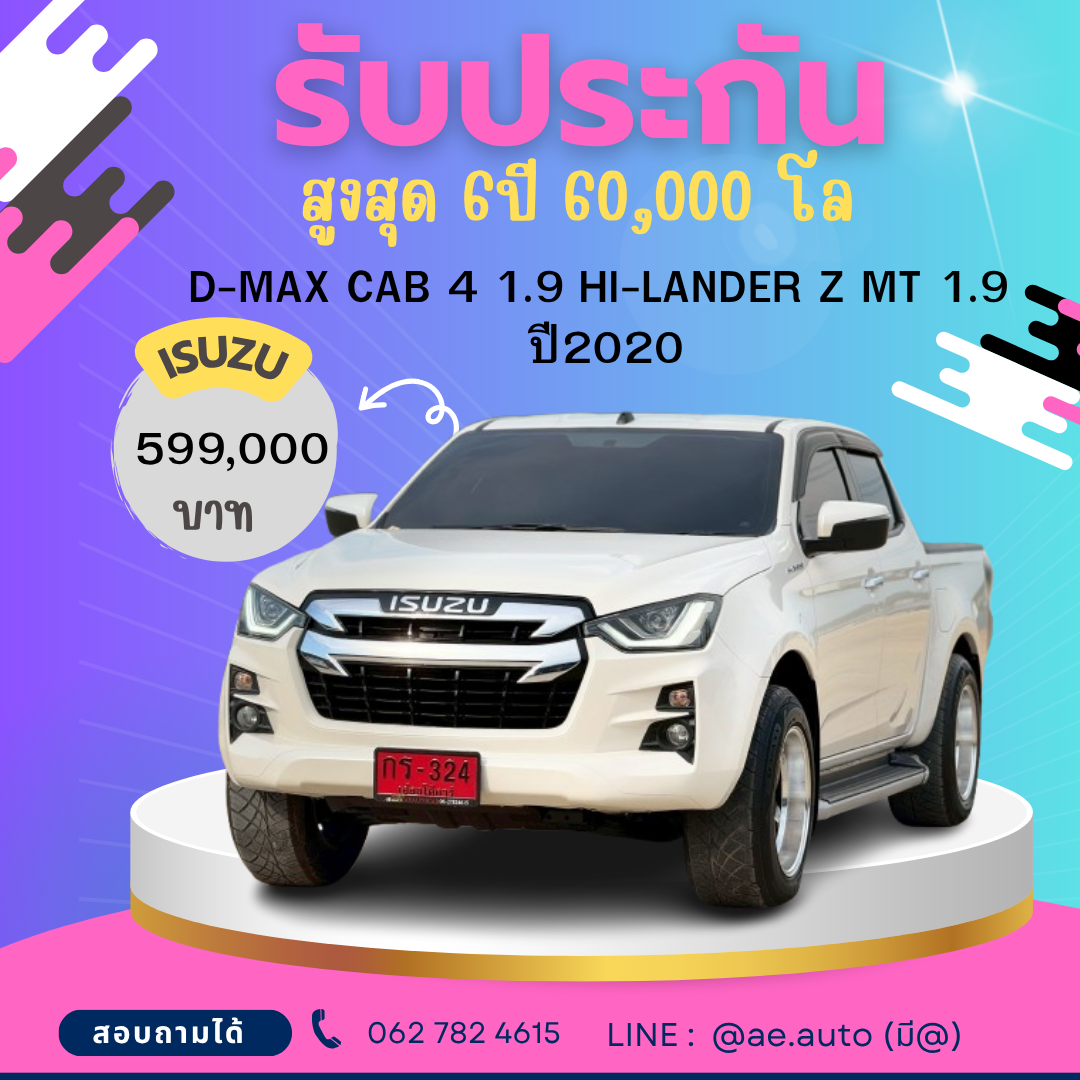 D-MAX CAB 4 1.9 HI-LANDER Z MT 1.9  ปี2020 ราคา 599000 บาท 