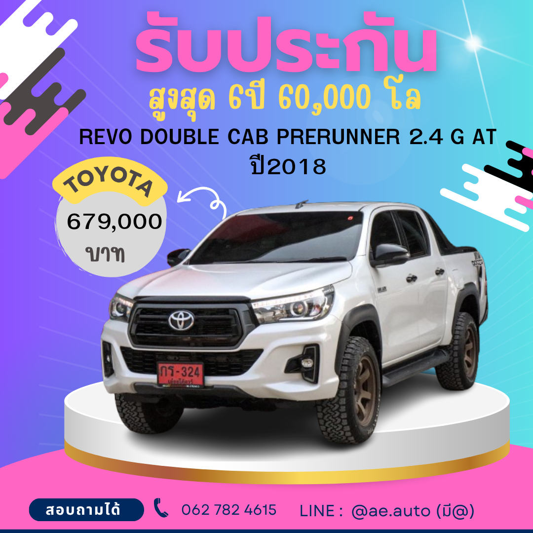 REVO DOUBLE CAB PRERUNNER 2.4 G AT ปี 2018 ราคา 679000 บาท 