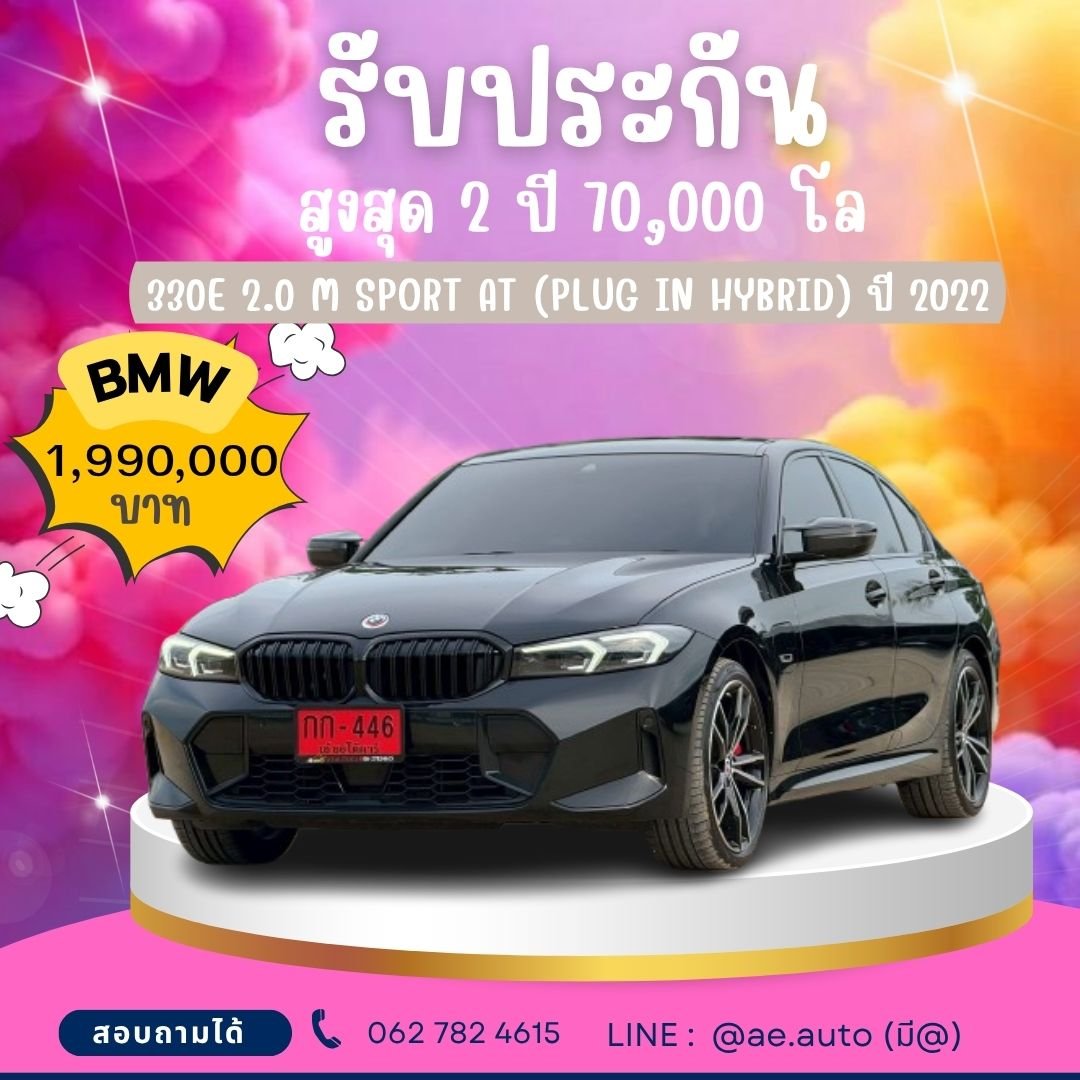 ฺBMW 330E 2.0 M SPORT AT (PLUG IN HYBRID) ปี 2022 ราคา 1,990,000 บาท 