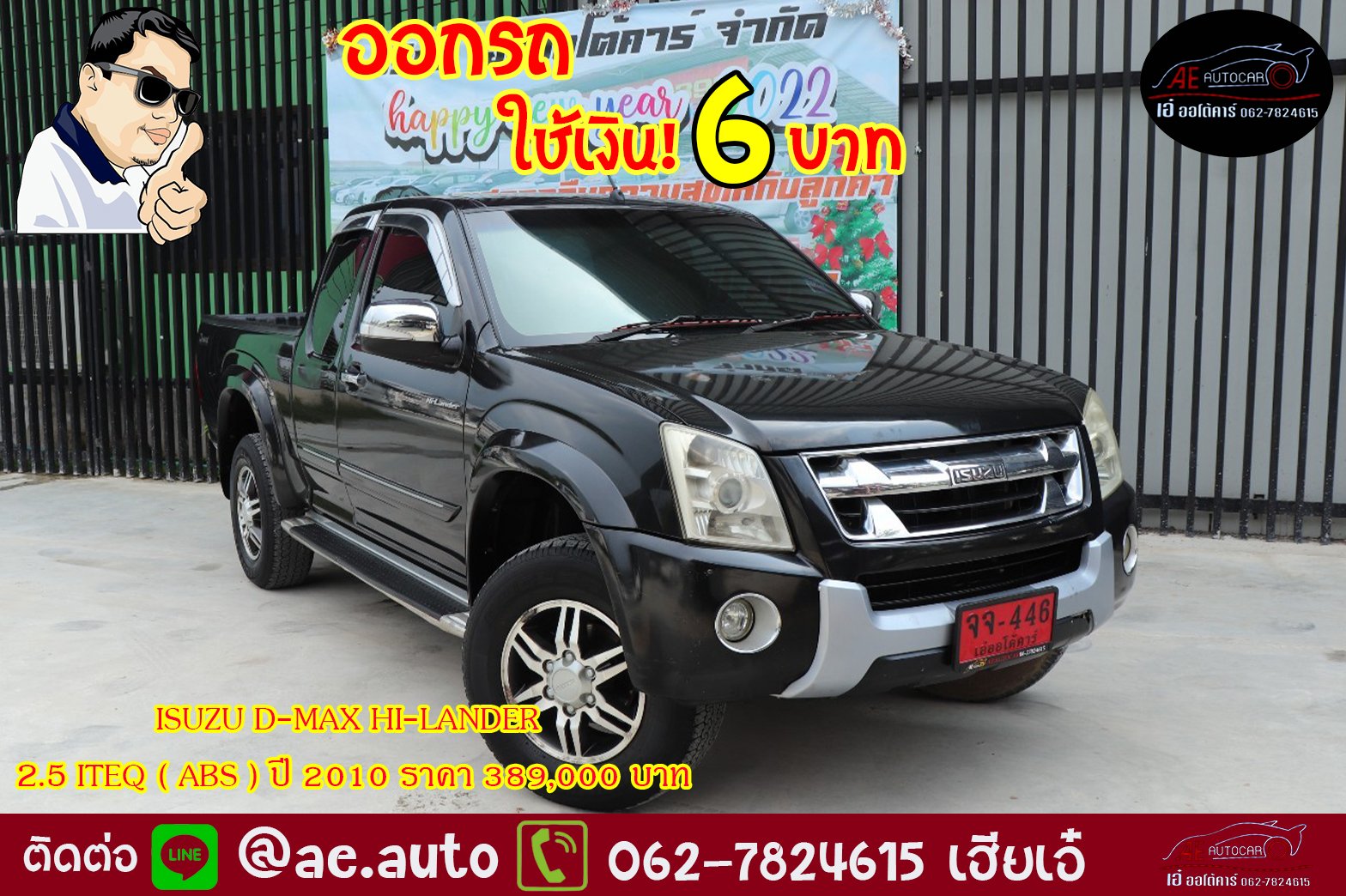 ISUZU D-MAX HI-LANDER 2.5 ITEQ ( ABS )  ปี 2010 ราคา 389,000 บาท