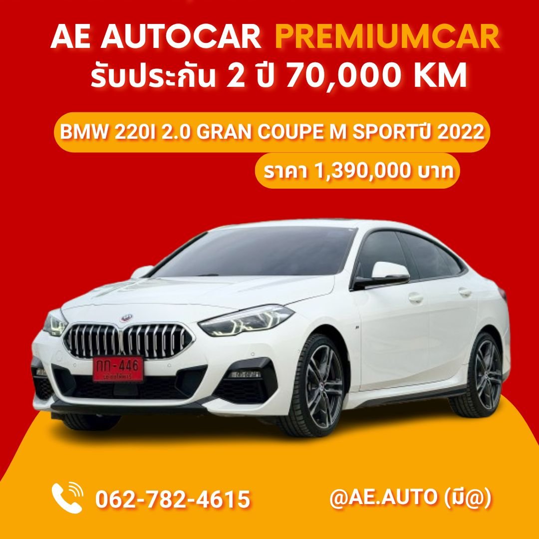 BMW 220I 2.0 GRAN COUPE M SPORTปี 2022 ราคา 1,390,000 บาท
