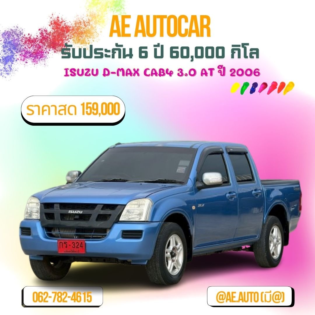 ISUZU D-MAX CAB4 3.0 AT ปี 2006 ราคา 159000 บาท 