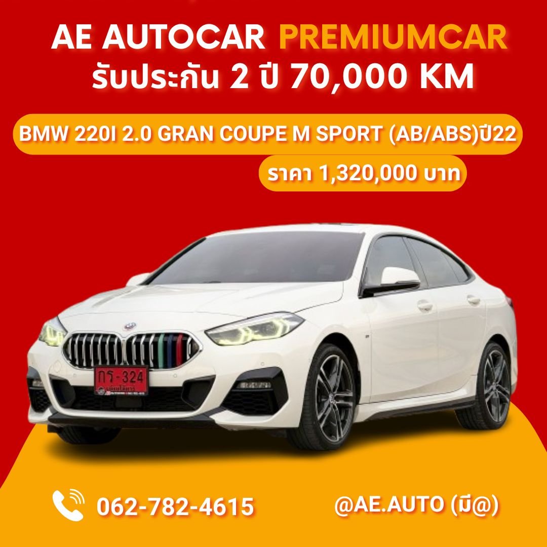 BMW 220I 2.0 GRAN COUPE M SPORT (AB/ABS)ปี 2022 ราคา 1,320,000 บาท