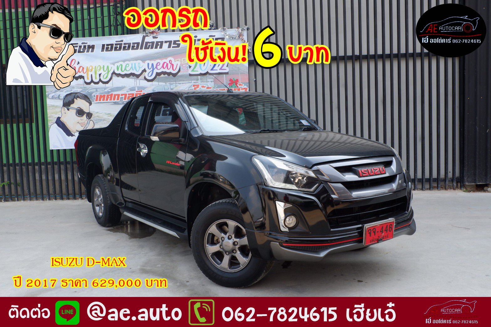 ISUZU D-MAX  ปี 2017 ราคา 629,000 บาท