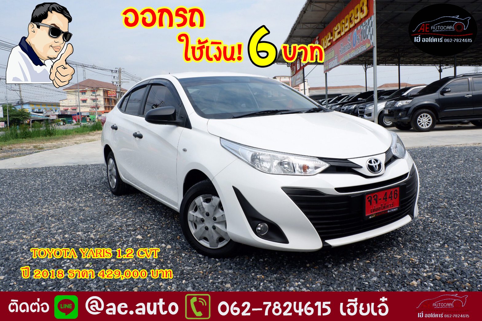 TOYOTA YARIS 1.2 CVT ปี 2018 ราคา 429,000 บาท