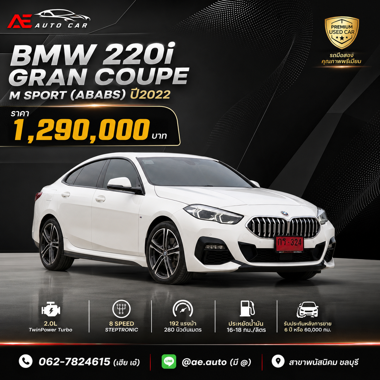 BMW 220i GRAN COUPE  M SPORT (ABABS) ปี2022 ราคา 1,290,000 บาท