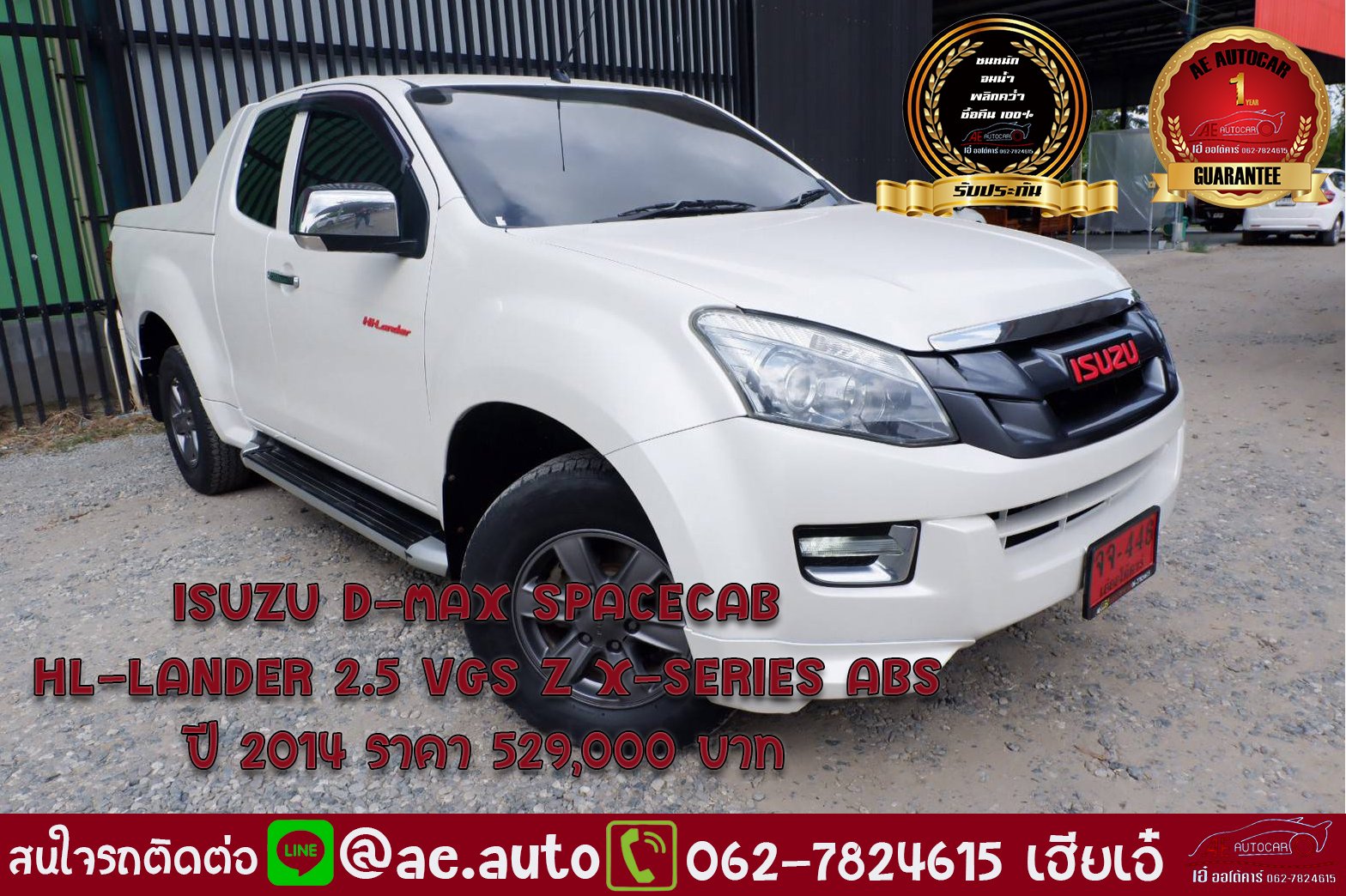 ISUZU D-MAX SPACECAB HL-LANDER 2.5 VGS Z X-SERIES ABS ปี2014 ราคา 529,000 บาท