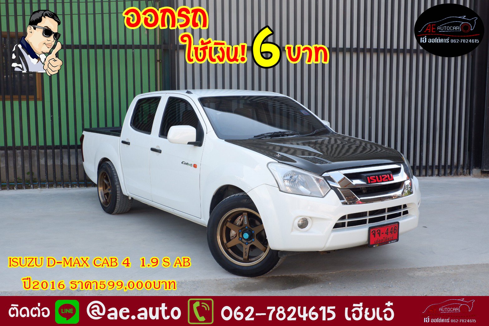 ISUZU D-MAX CAB 4  1.9 S AB ปี2016 ราคา559,000บาท