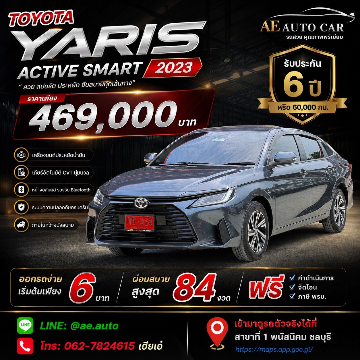 Toyota Yaris Ativ Smart ปี2023 ราคา469,000