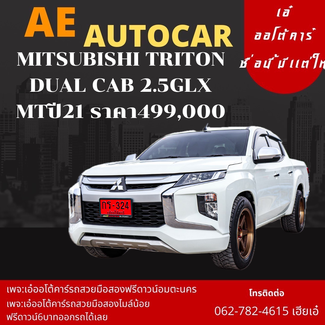 MITSUBISHI TRITON DUAL CAB 2.5 GLX MT ปี2021 ราคา499,000บาท