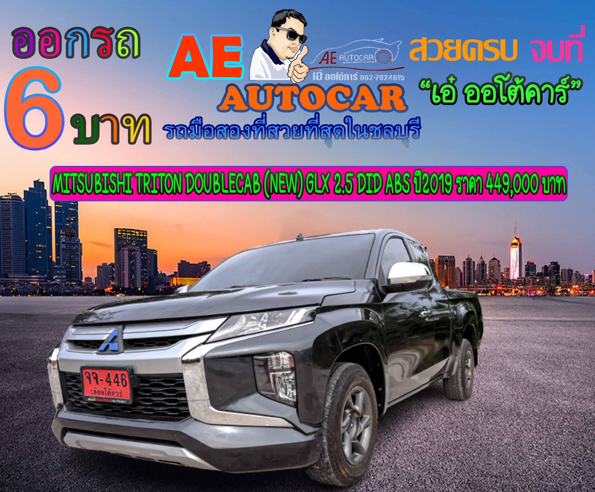 MITSUBISHI TRITON DOUBLECAB (NEW) GLX 2.5 DID ABS ปี2019 ราคา 449,000 บาท